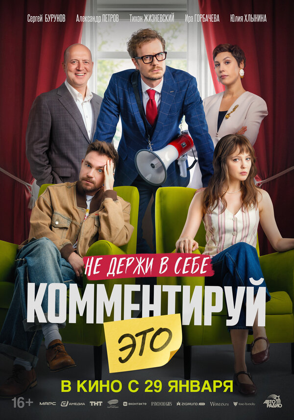 Комментируй это
